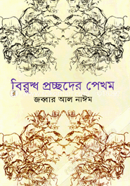 Bituddya Procchder Pekhom image