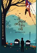 ei Sohore Kew beche nai image