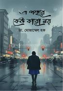 ei shahore keu karo noy image