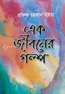 ek jibonar galpo image