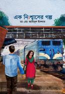 ek nishwaser golpo image