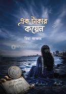 ek takar koyen image
