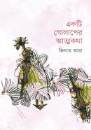 ekti-golaper-atmakotha image