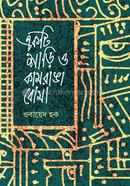 ekti saree o kamranga boma image