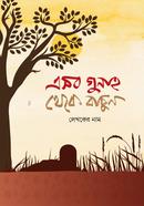 Eshob Gunah Theke Bachun image