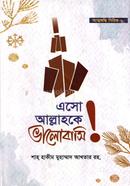 eso ALLAH ke valobasi image