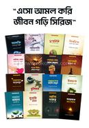 eso amol kori jibon gori 1-16 image