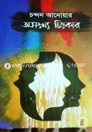 Aosongkho Chitkar image