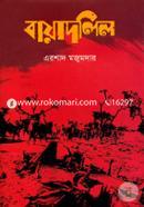 Bayadolil - 2nd Part image