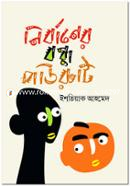 Nirbaner Bondhu Pauruti image