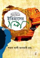 Itihaser Golpo image