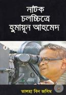 Natok Cholochitre Humayun Ahmed image