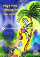 Khejur Gache Eliyen Vut image