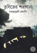 Trishiter Shoraban image