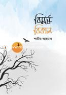 Bimorsho Bikal image