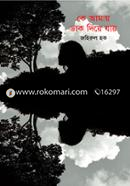 Ke Amay Dak Diye Jay image