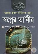 Swopner Tabir image