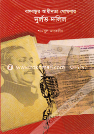 Bangabandhur Sadhinata Ghoshonar Durlav Dolil image
