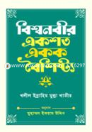 Biswanobir Ekshato Ekok Boishistha image
