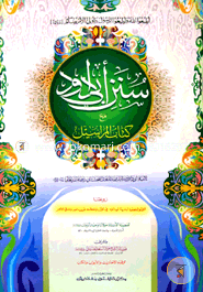 Sunane Abu Dawood (Jamat-Takmil) (Ek Color O Hostolikhito) image