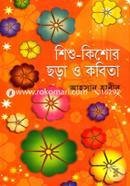 Shishu-Kisorsomogro image