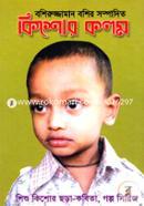 Kishor Kolom image