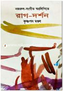 Nazrul-Songyit Shorolipite Ragdorson image