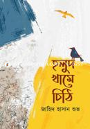 Holud Khame Chithi image