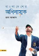 বাংলাদেশের অধিনায়ক image