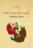Poradheen Desher Swadheen Manushera image