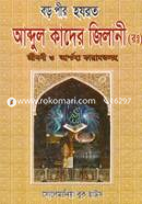 Boro Pir Hazrot Abdul Kader Zilani (R.) Jobin o Ascharja Karamotsho image