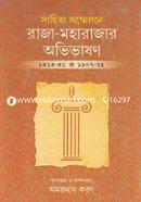 Sahittya Sommelone Raja-Moharajar Avivashan (1314-31)(1907-25) image