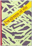 Birendro Chottopadhayer Shrestho Kobita image