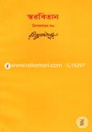 Rabindhranather Shorobithan-53th Khondo image