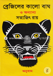 Braziler Kalo Bagh O Anyanya image