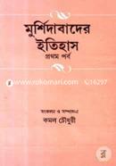 Murshidabader Itihas 1st Khondo image