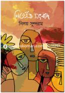 Nikhonj Songbad image