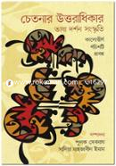 Chetona Uttoradhikar Vasha Dorshon Songskriti image