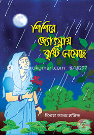 Shishirer Josnay Bristi Nemeche image