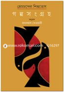 Premchander Shishutosh Golpasangraho image