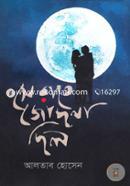 Se Rate Jochona Chilo image