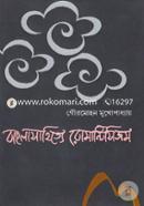 Bangla Sahitye Romantisism image