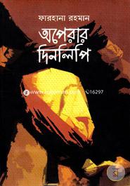 অপেরার দিনলিপি