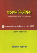 প্রবেশন নির্দেশিকা image
