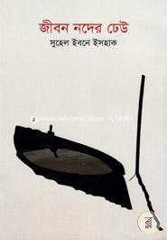 Jibon Noder Dheu image