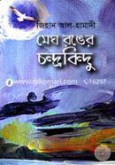 Meg Ronger Chondrowbindu image