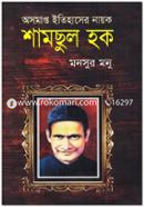 Osmapto Itihaser Nayok Shamchul Haque image
