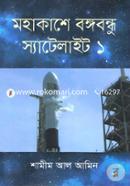 Mohakashe Bongobondhu Satelite-1 image