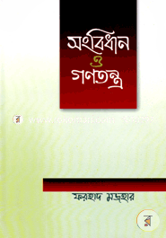 Songbidhan O Gonotontro image