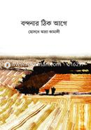 Bandanar Thik Agage image